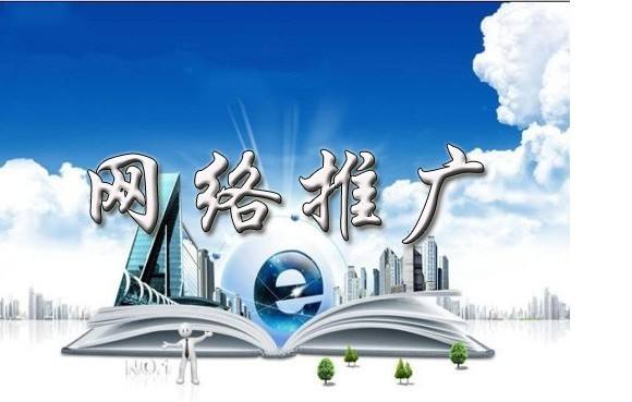 伊州浅析网络推广的主要推广渠道具体有哪些