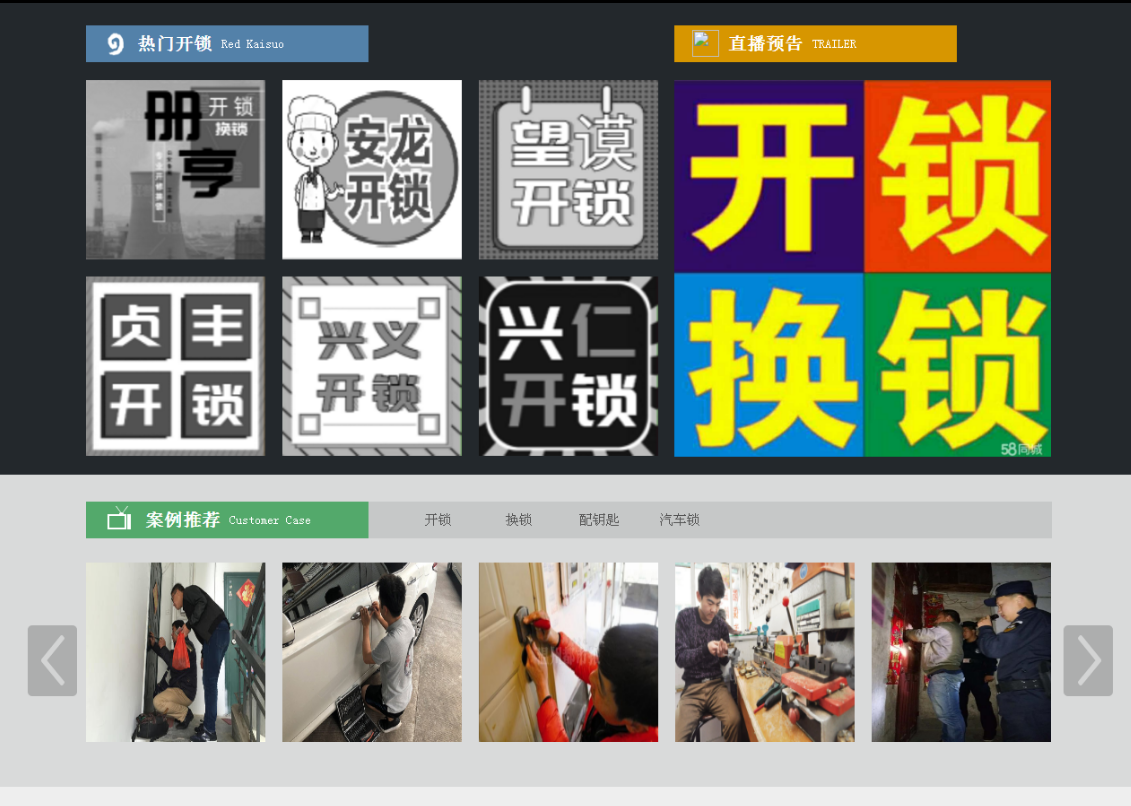 伊州黔西南开锁网门户网站